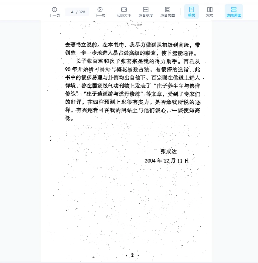图片[3]_张成达《通灵感应断》PDF电子书（328页）_易经玄学资料网