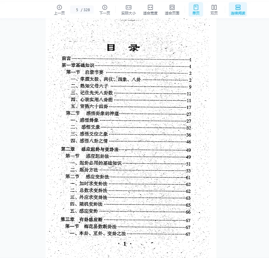 图片[4]_张成达《通灵感应断》PDF电子书（328页）_易经玄学资料网