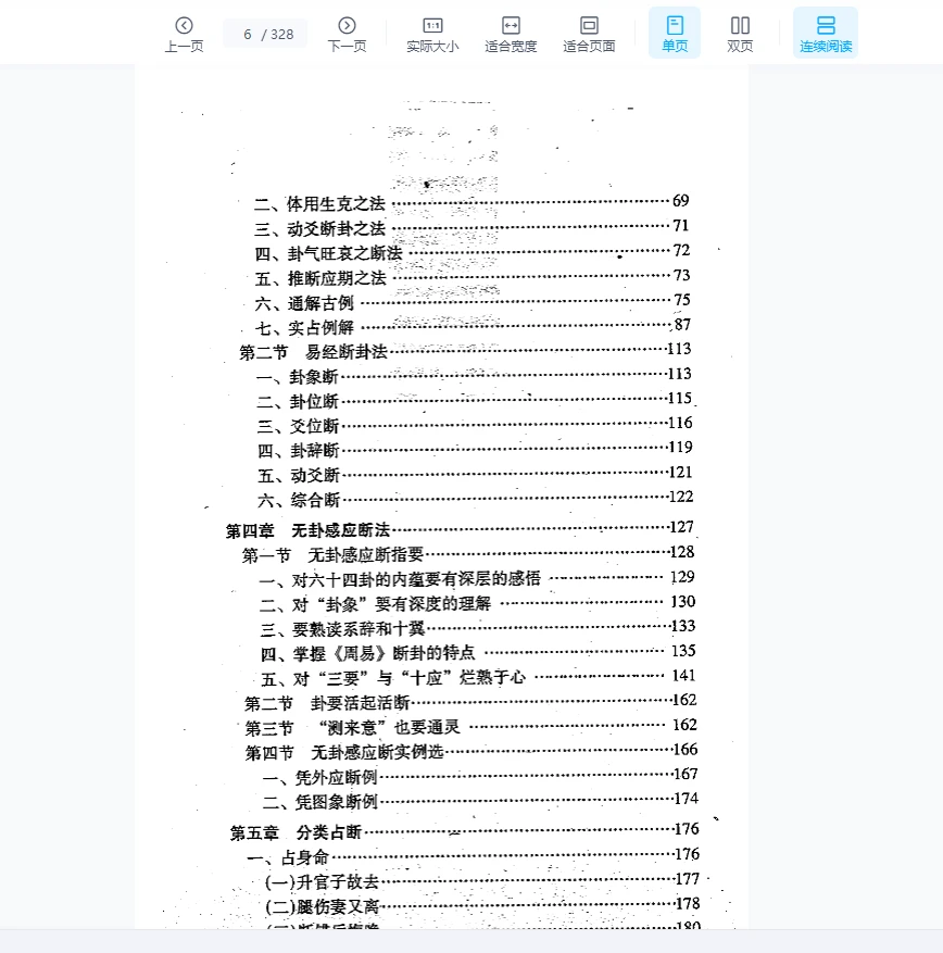 图片[5]_张成达《通灵感应断》PDF电子书（328页）_易经玄学资料网