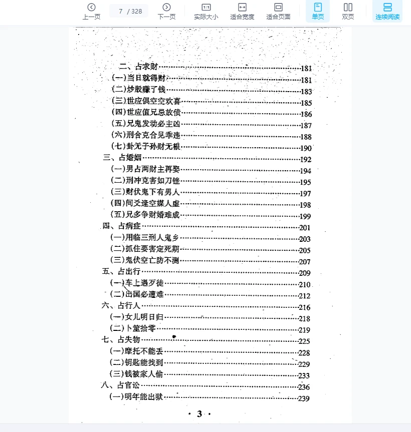 图片[6]_张成达《通灵感应断》PDF电子书（328页）_易经玄学资料网