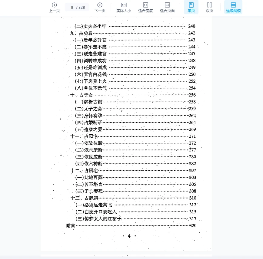 图片[7]_张成达《通灵感应断》PDF电子书（328页）_易经玄学资料网