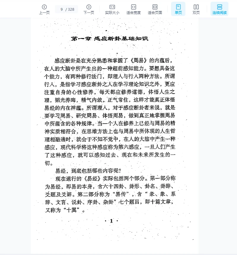 图片[8]_张成达《通灵感应断》PDF电子书（328页）_易经玄学资料网