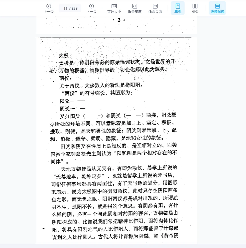 图片[10]_张成达《通灵感应断》PDF电子书（328页）_易经玄学资料网