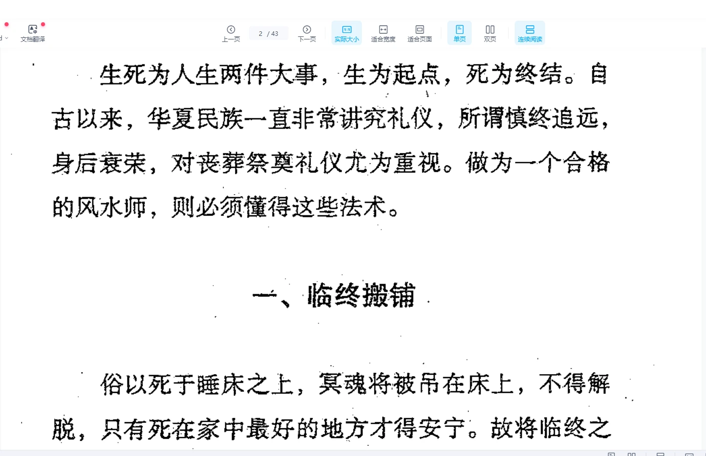 图片[2]_张成达《出灵点窍》PDF电子书（43页）_易经玄学资料网
