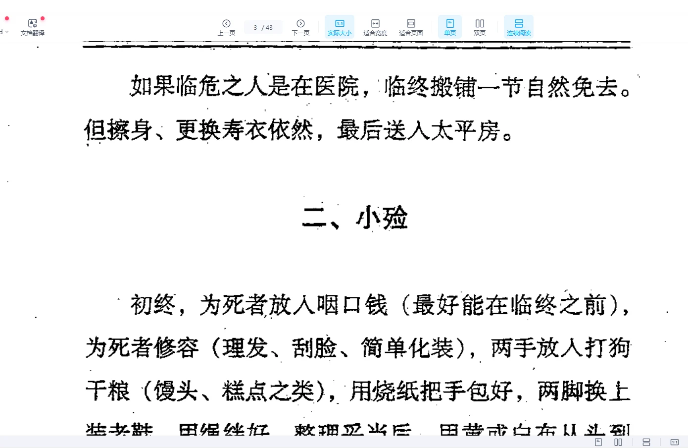 图片[3]_张成达《出灵点窍》PDF电子书（43页）_易经玄学资料网
