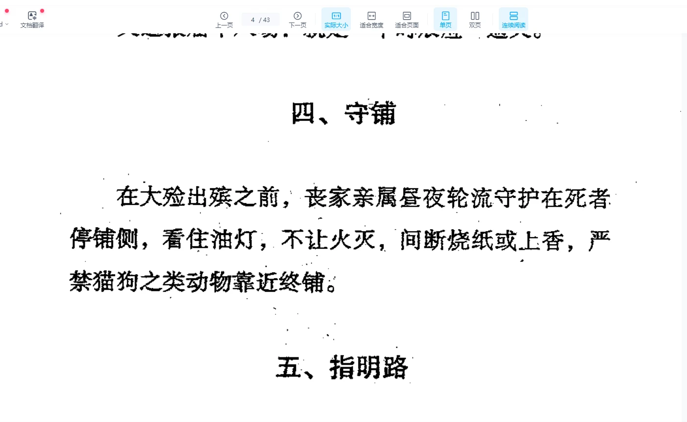 图片[4]_张成达《出灵点窍》PDF电子书（43页）_易经玄学资料网