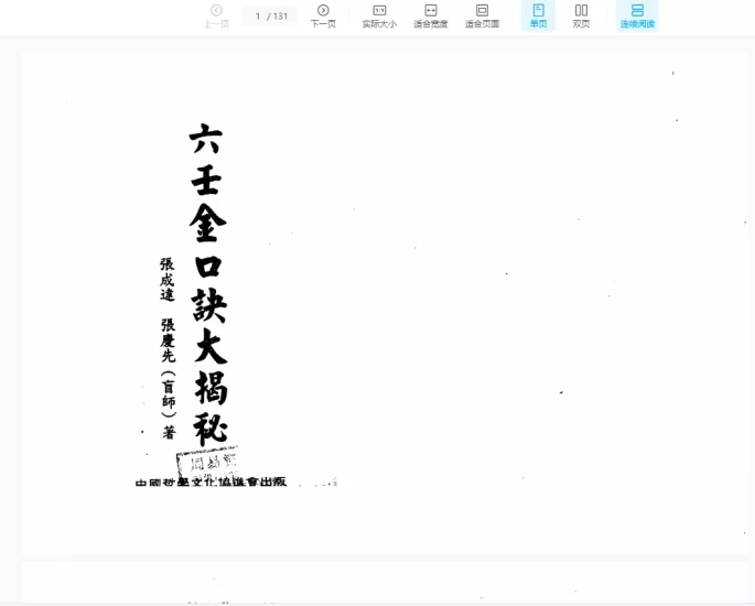 张成达.张庆先《六壬金口诀大揭秘》PDF电子书_易经玄学资料网