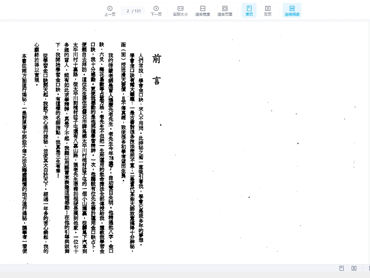 图片[2]_张成达.张庆先《六壬金口诀大揭秘》PDF电子书（131页）_易经玄学资料网