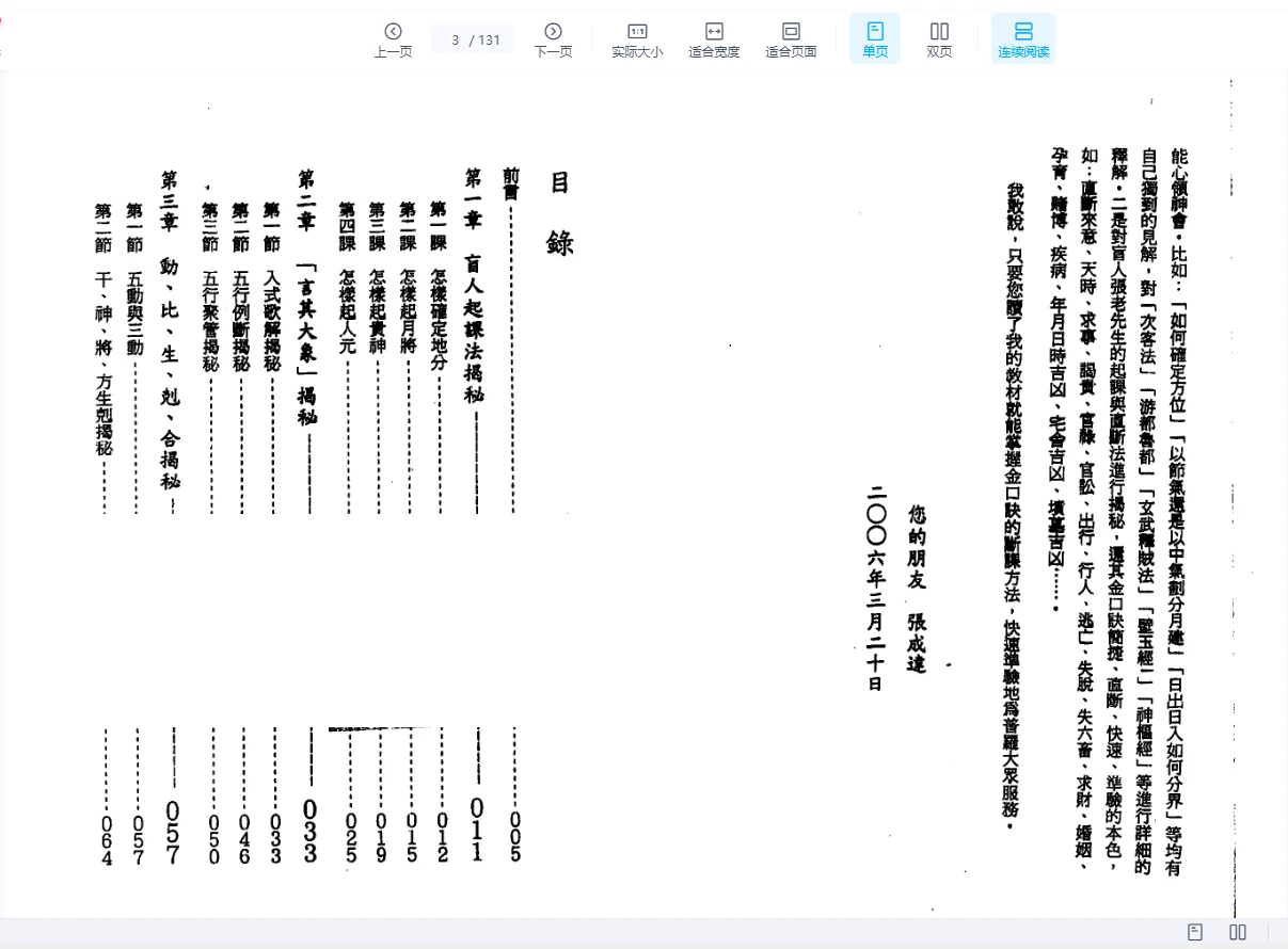 图片[3]_张成达.张庆先《六壬金口诀大揭秘》PDF电子书（131页）_易经玄学资料网