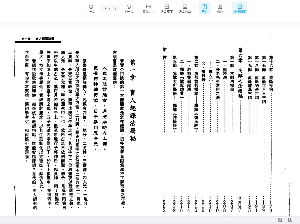 图片[5]_张成达.张庆先《六壬金口诀大揭秘》PDF电子书（131页）_易经玄学资料网