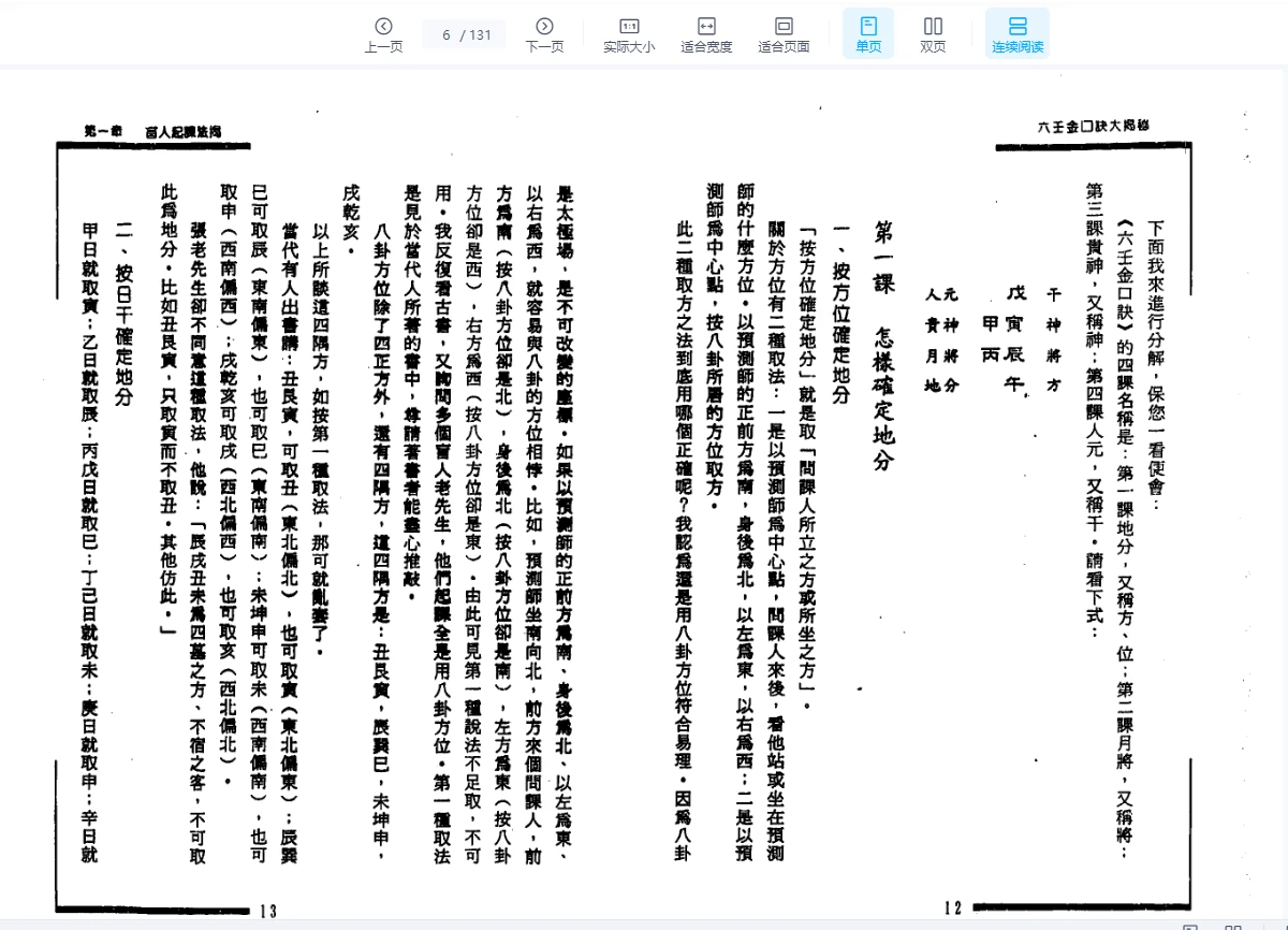 图片[6]_张成达.张庆先《六壬金口诀大揭秘》PDF电子书（131页）_易经玄学资料网