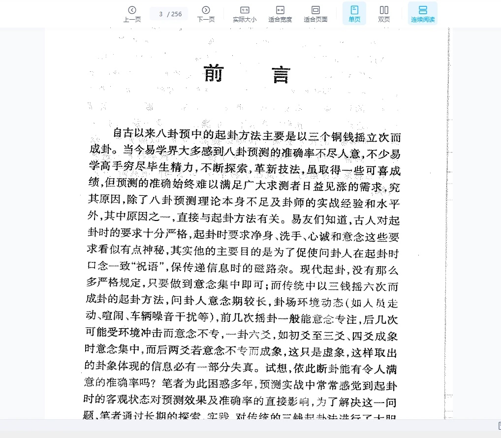 图片[2]_张成达《六爻卦例说明》PDF电子书（256页）_易经玄学资料网