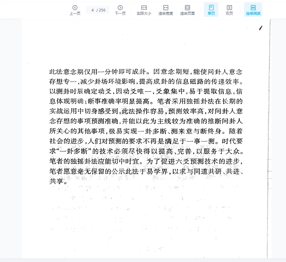 图片[3]_张成达《六爻卦例说明》PDF电子书（256页）_易经玄学资料网
