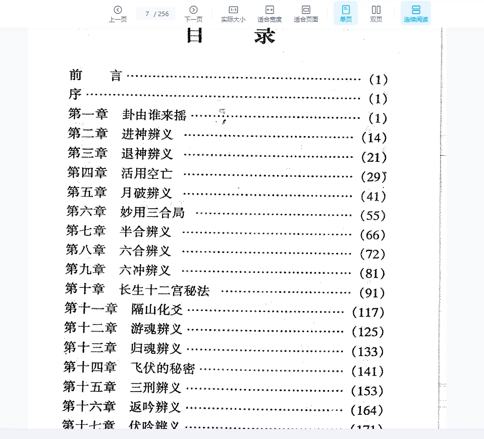 图片[5]_张成达《六爻卦例说明》PDF电子书（256页）_易经玄学资料网