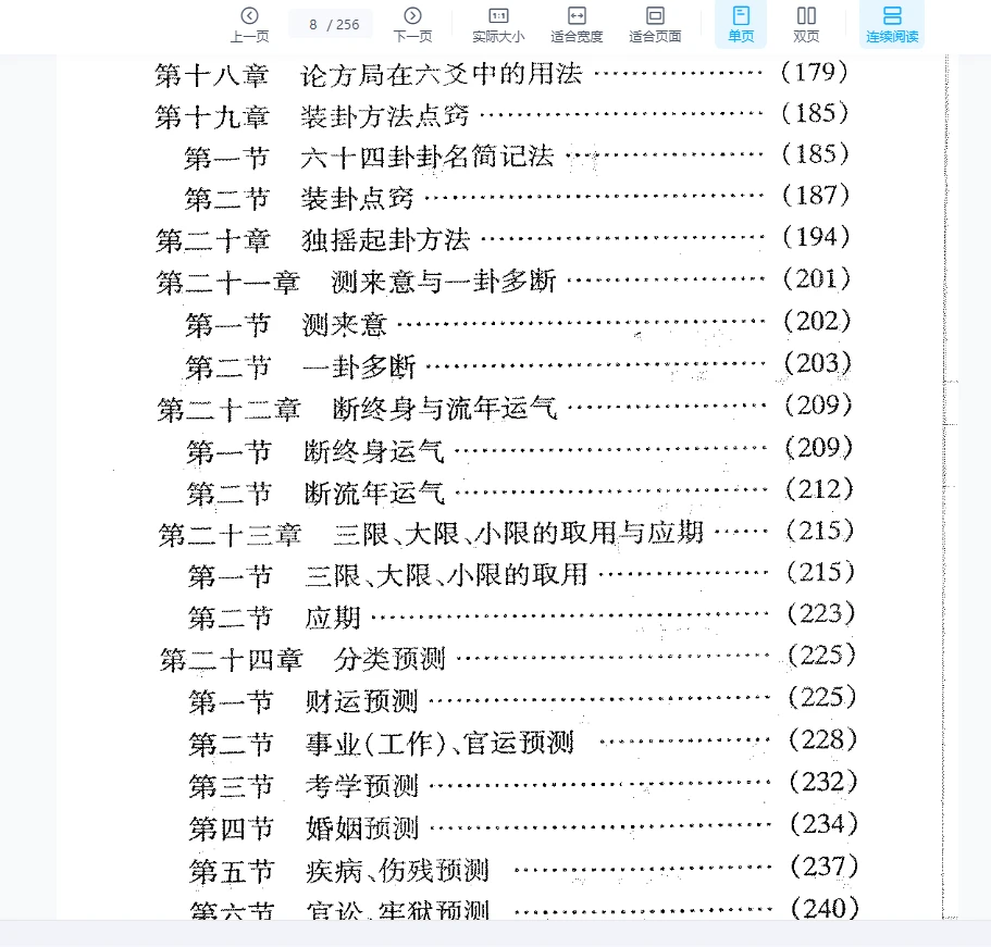 图片[6]_张成达《六爻卦例说明》PDF电子书（256页）_易经玄学资料网