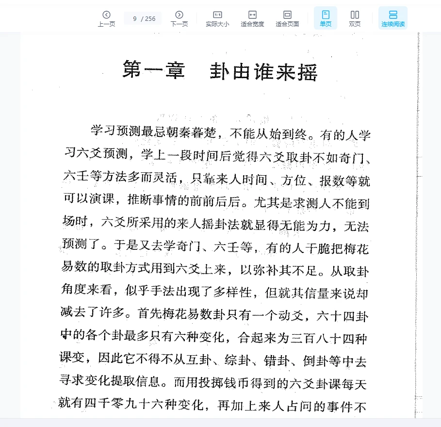 图片[7]_张成达《六爻卦例说明》PDF电子书（256页）_易经玄学资料网