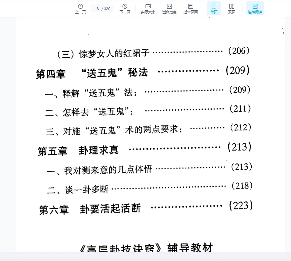 图片[7]_张成达《六爻活断点窍》PDF电子书（320页）_易经玄学资料网