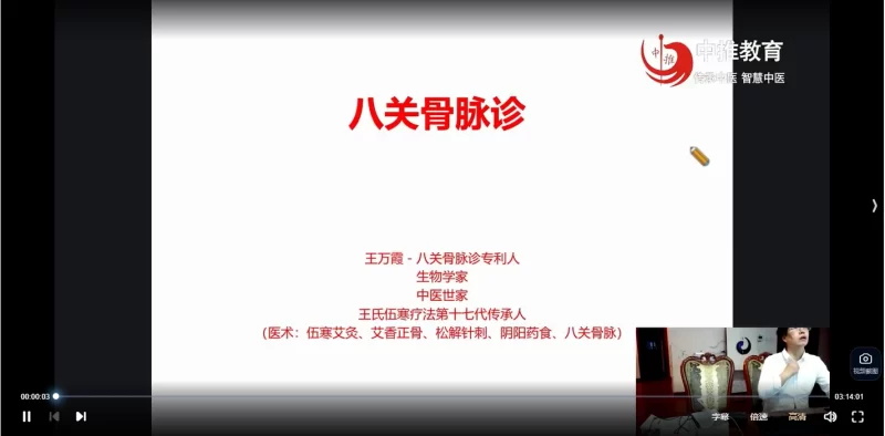 王万霞《八关骨脉象精准诊断各种慢性疑难病证》_易经玄学资料网