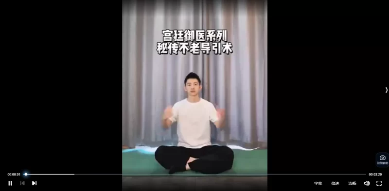 黄伟运动宫廷御医—秘传不老术_易经玄学资料网