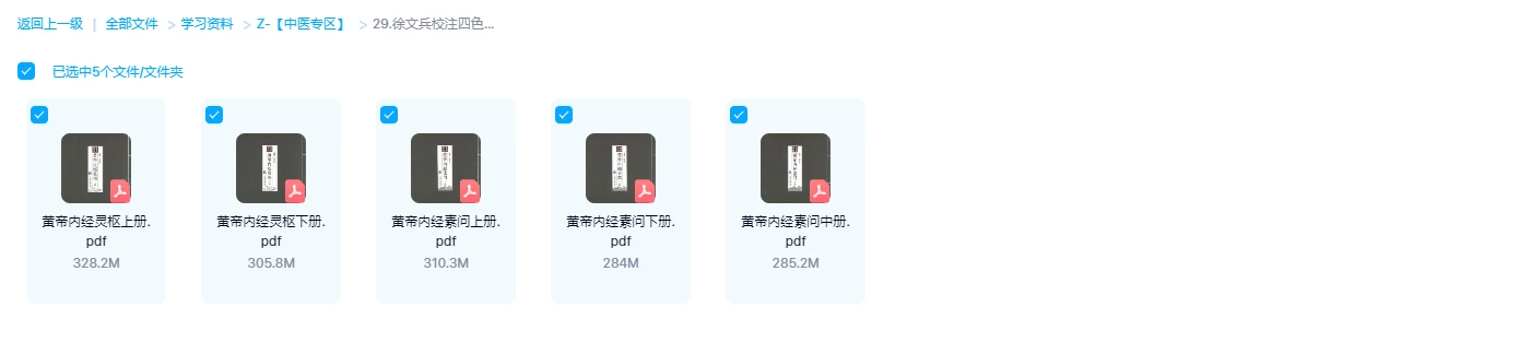 图片[1]_徐文兵校注四色版黄帝内经全5册pdf（5册PDF合集）_易经玄学资料网