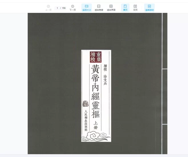 徐文兵校注四色版黄帝内经全5册pdf_易经玄学资料网