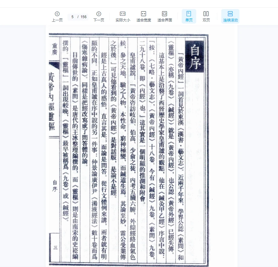 图片[3]_徐文兵校注四色版黄帝内经全5册pdf（5册PDF合集）_易经玄学资料网