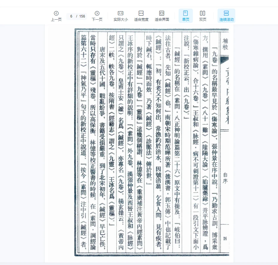 图片[4]_徐文兵校注四色版黄帝内经全5册pdf（5册PDF合集）_易经玄学资料网