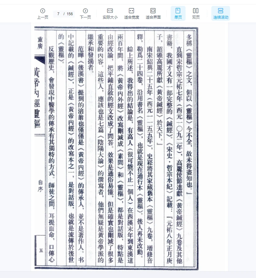 图片[5]_徐文兵校注四色版黄帝内经全5册pdf（5册PDF合集）_易经玄学资料网