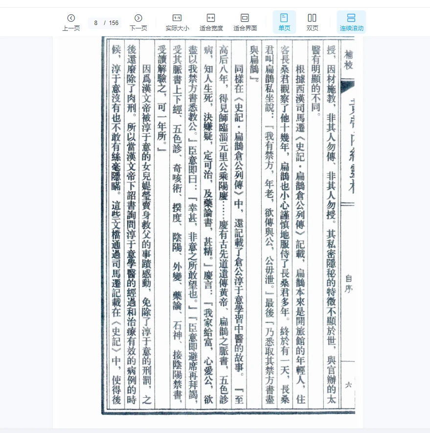 图片[6]_徐文兵校注四色版黄帝内经全5册pdf（5册PDF合集）_易经玄学资料网