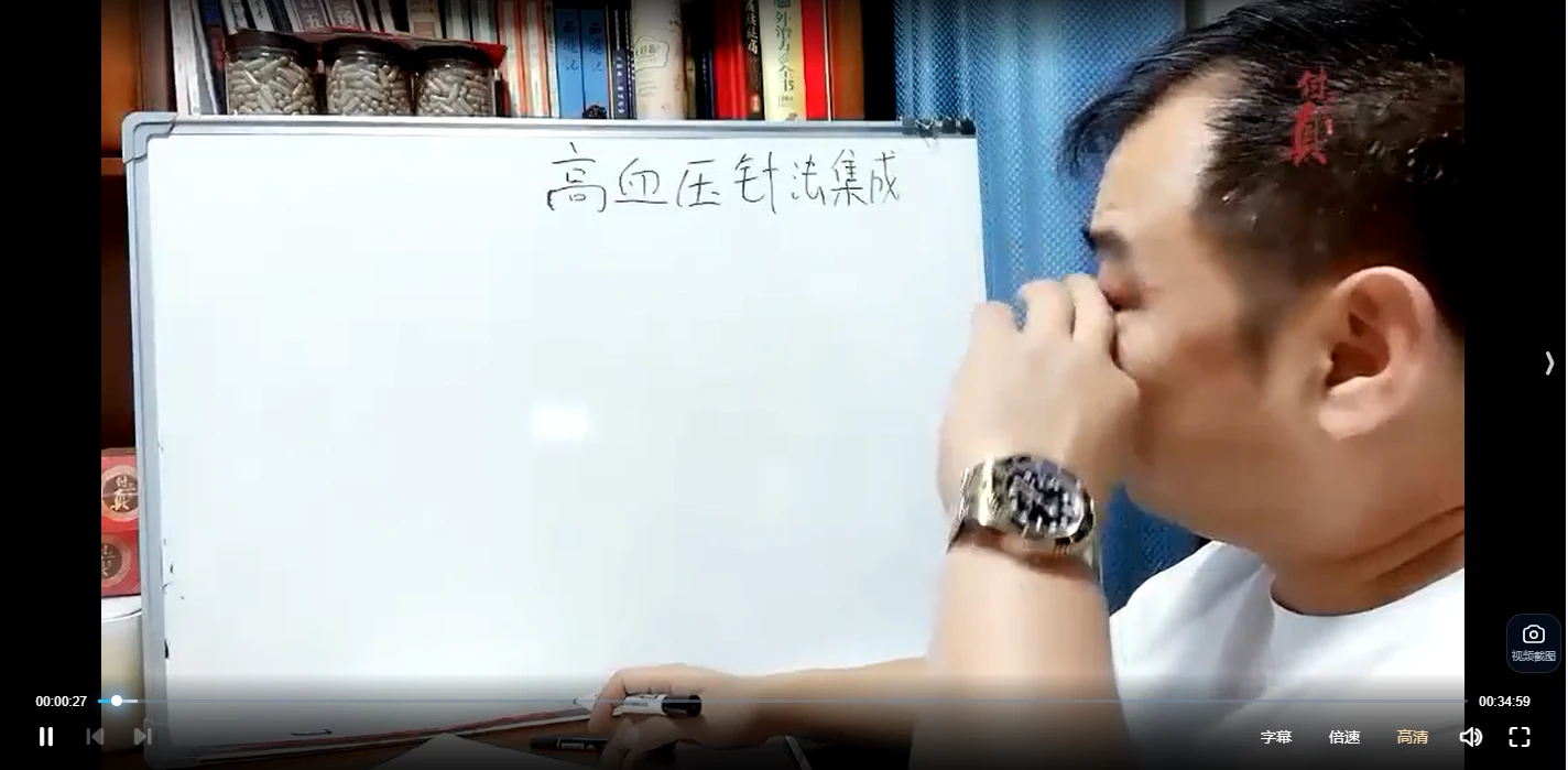 付三真高血压针法集成视频课程（视频1集）_易经玄学资料网