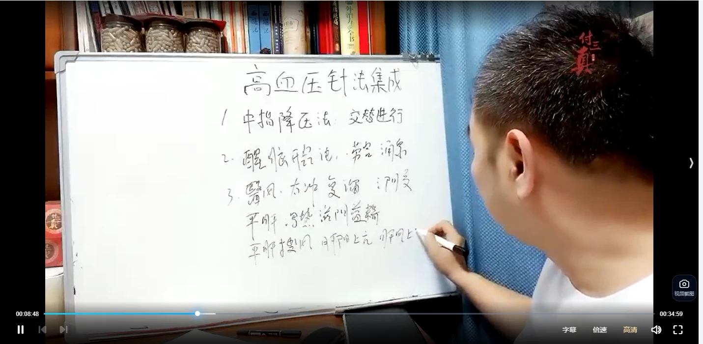 图片[2]_付三真高血压针法集成视频课程（视频1集）_易经玄学资料网