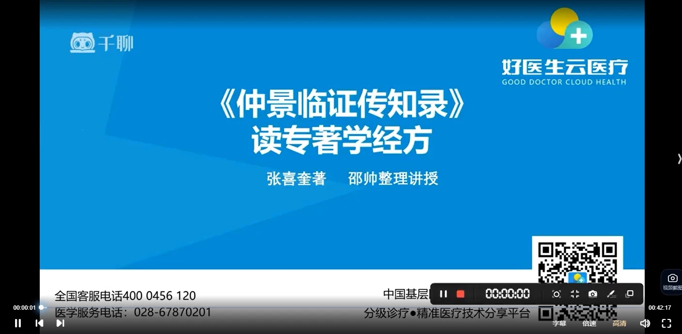 邵帅伤寒论经方传承第一期：降魔十八方（视频20集）_易经玄学资料网