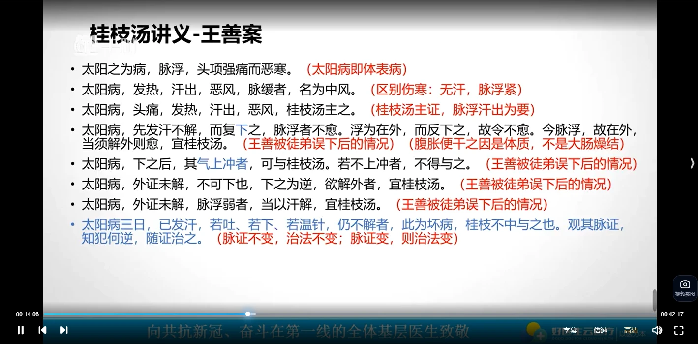 图片[3]_邵帅伤寒论经方传承第一期：降魔十八方（视频20集）_易经玄学资料网
