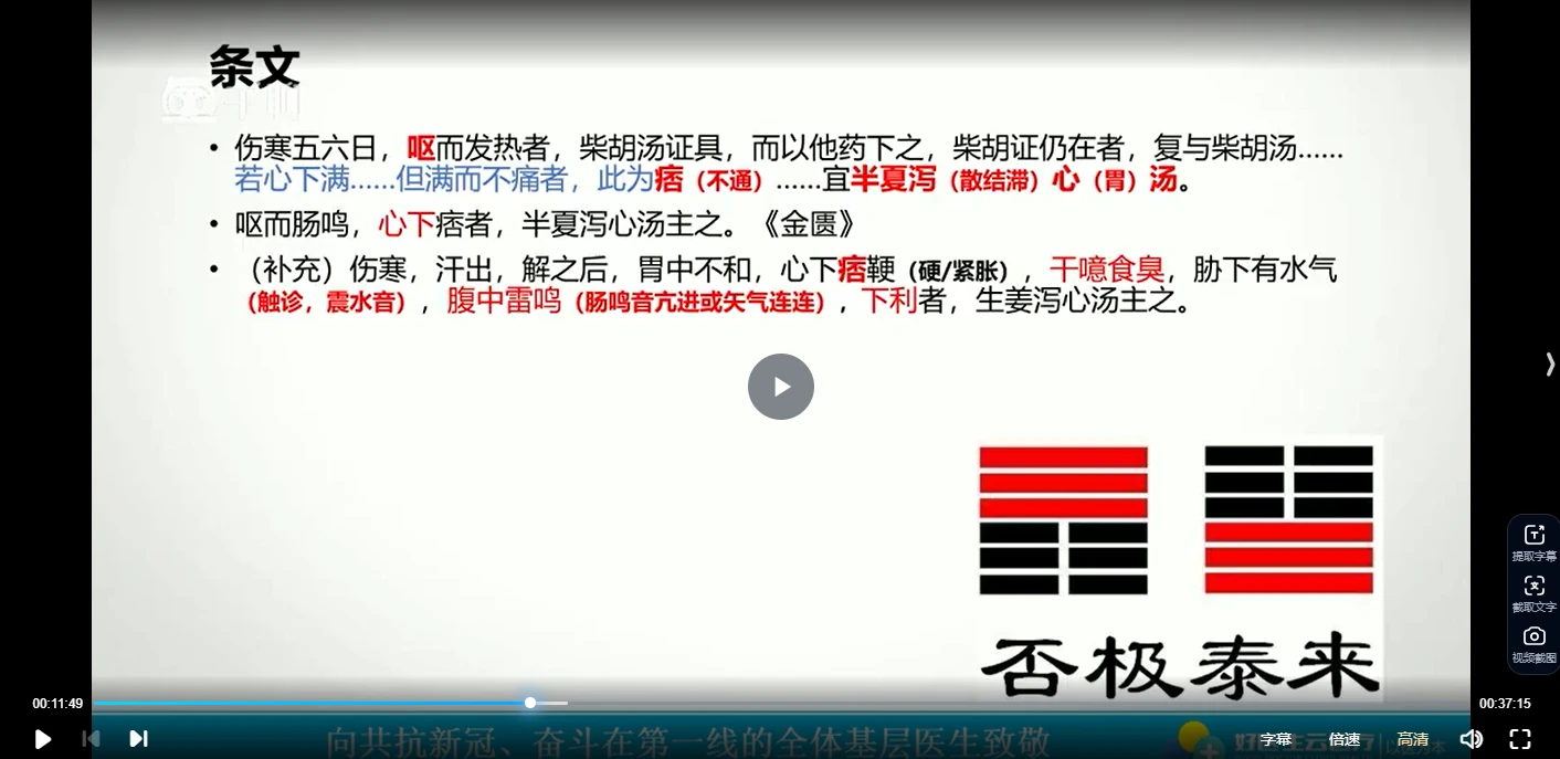 图片[4]_邵帅伤寒论经方传承第一期：降魔十八方（视频20集）_易经玄学资料网