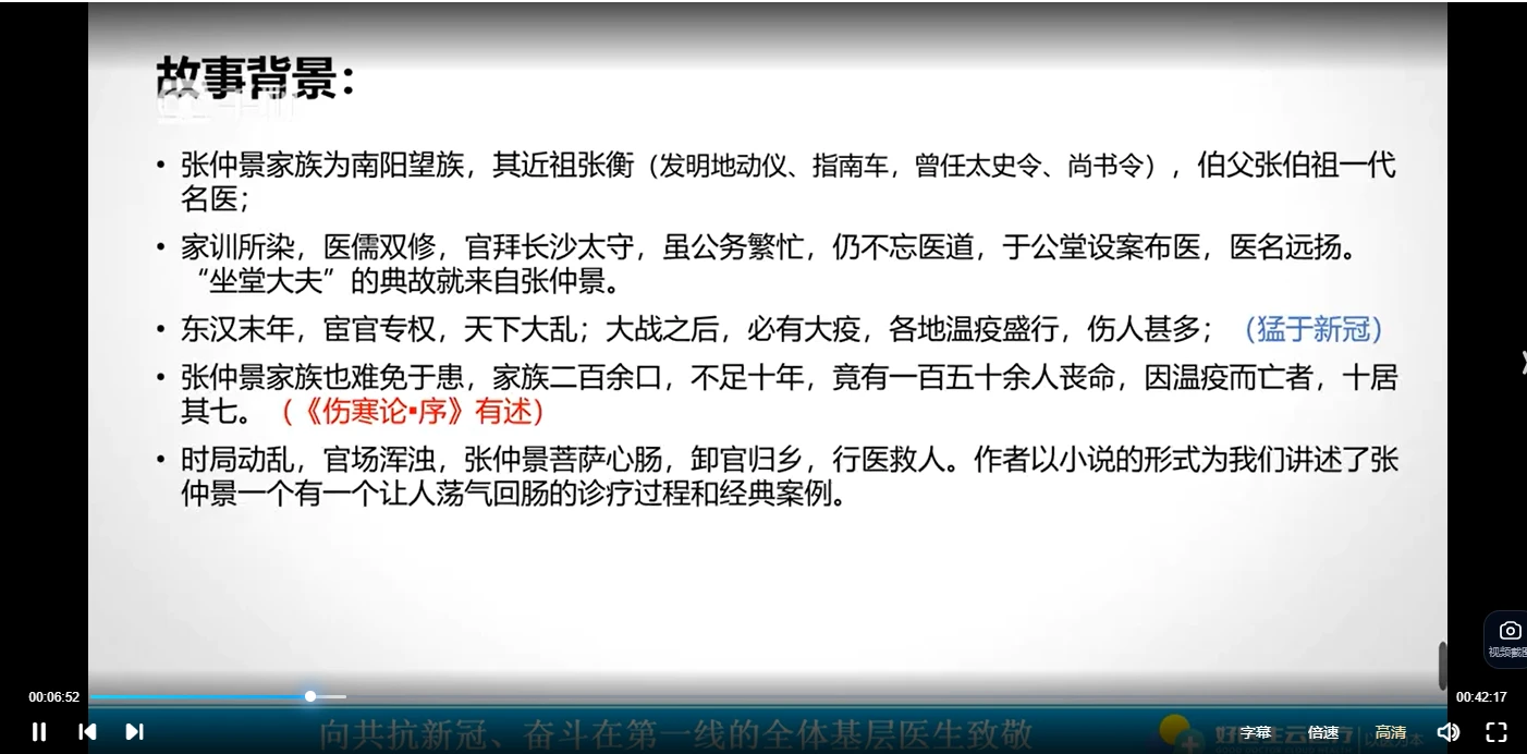 图片[5]_邵帅伤寒论经方传承第一期：降魔十八方（视频20集）_易经玄学资料网