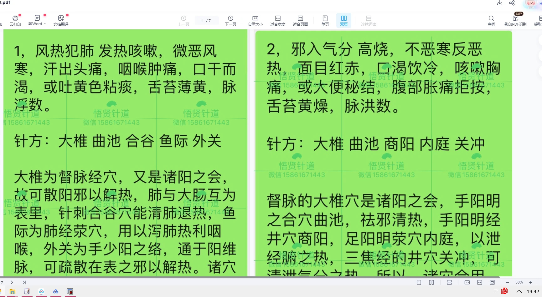 图片[2]_悟贤针道四十种病症之精品课程（音频+讲义）_易经玄学资料网