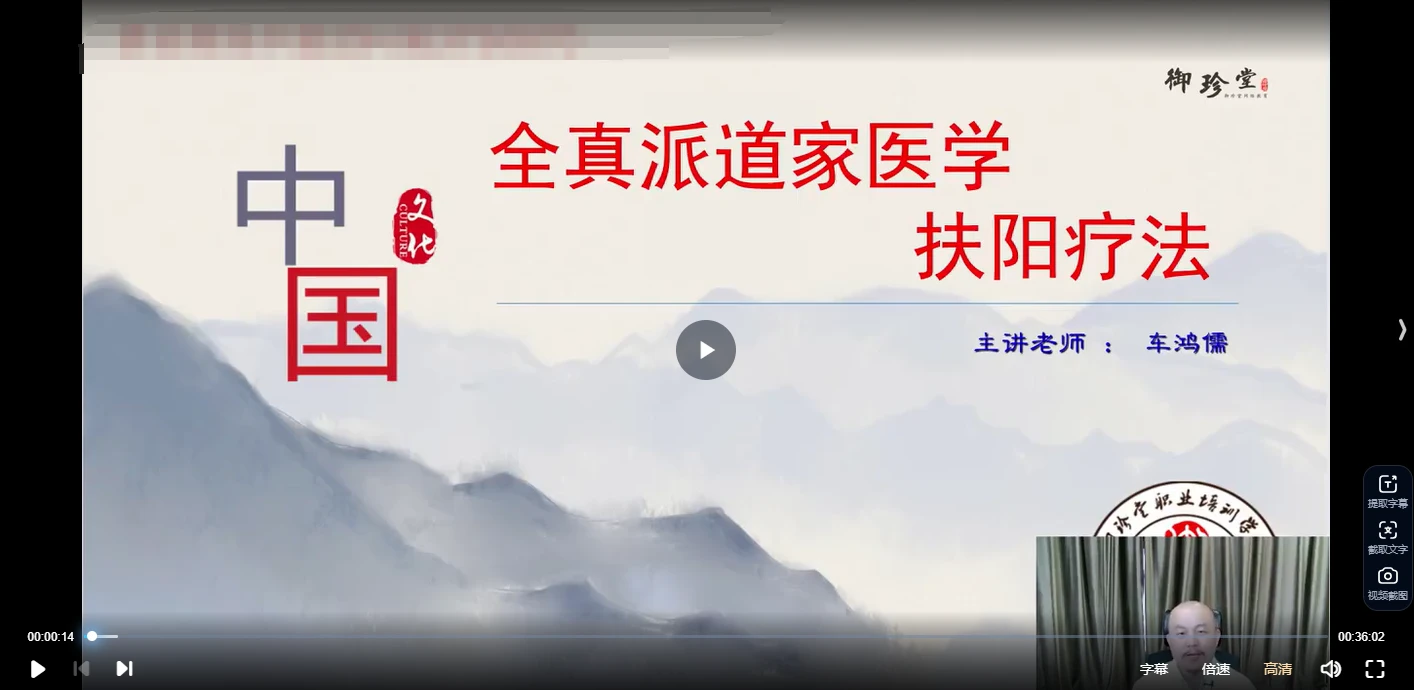 车鸿儒《全真派三步扶阳疗法》（视频10集）_易经玄学资料网