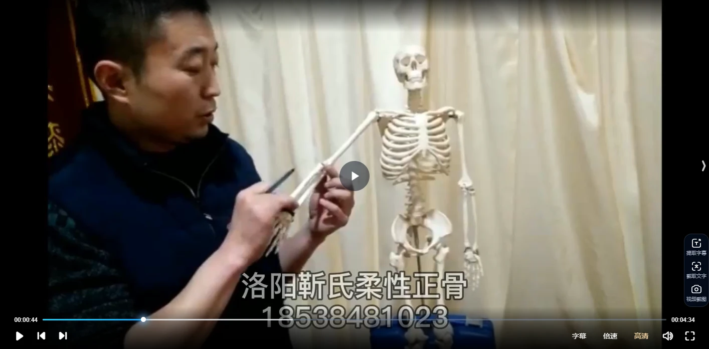 图片[4]_洛阳靳氏柔性正骨_易经玄学资料网