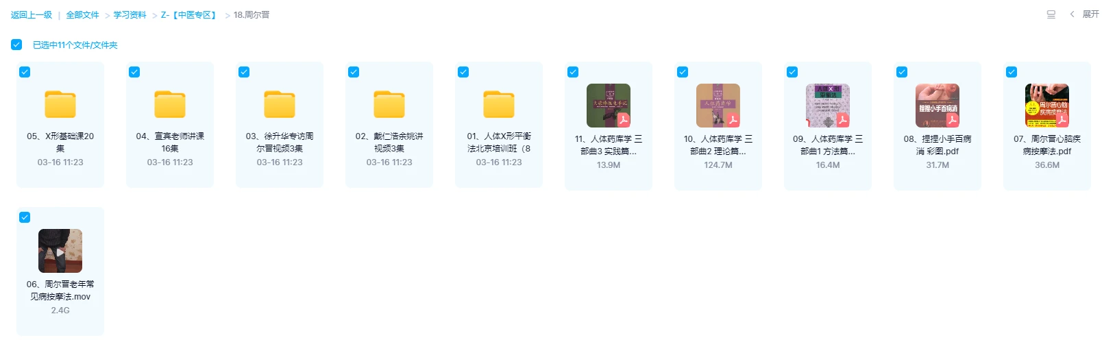 图片[1]_周尔晋-人体药库学人体X形平衡法北京培训班（视频+电子书）_易经玄学资料网