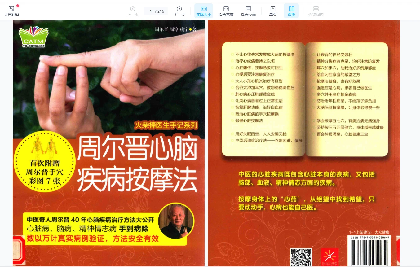 图片[2]_周尔晋-人体药库学人体X形平衡法北京培训班（视频+电子书）_易经玄学资料网