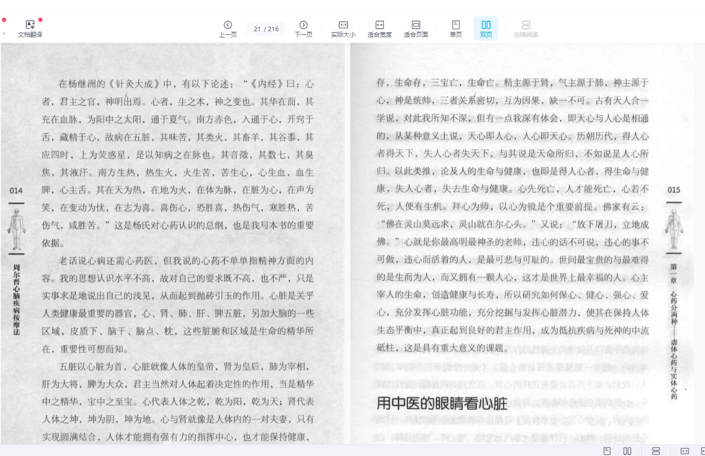 图片[3]_周尔晋-人体药库学人体X形平衡法北京培训班（视频+电子书）_易经玄学资料网