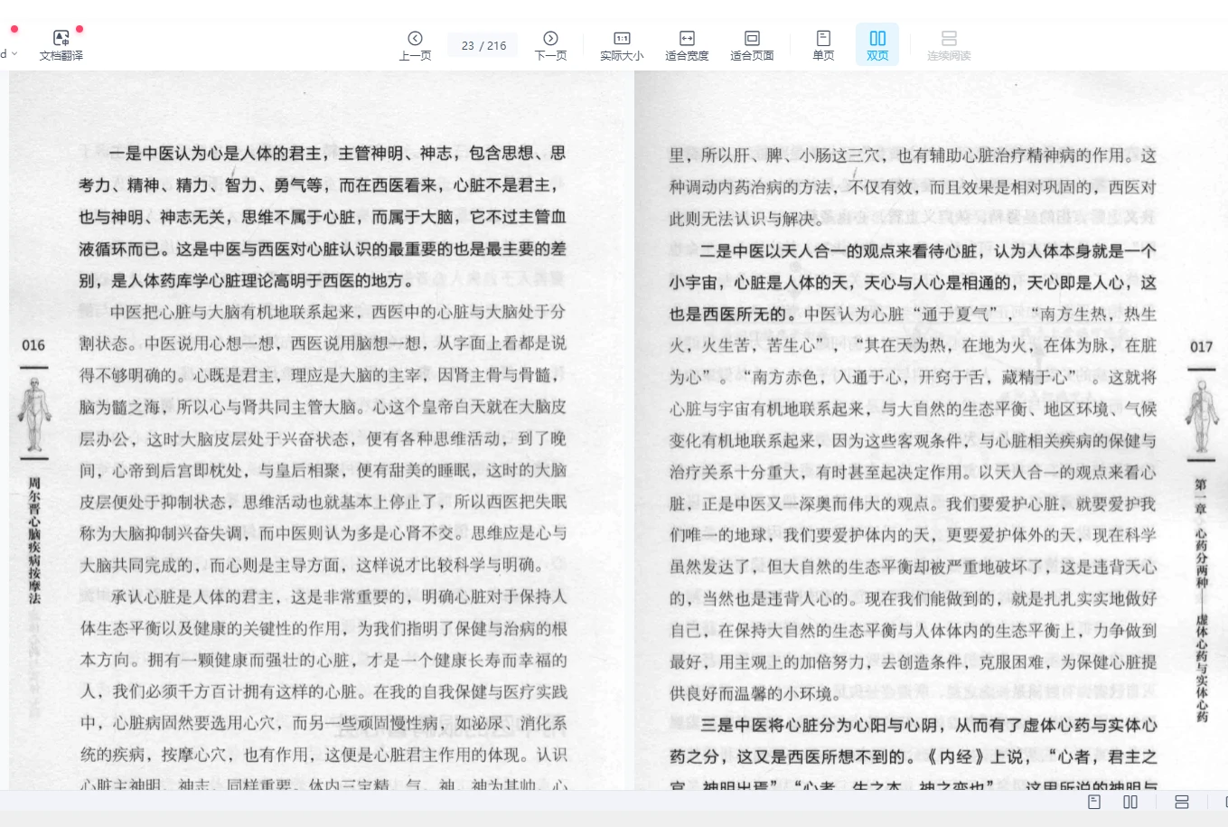 图片[4]_周尔晋-人体药库学人体X形平衡法北京培训班（视频+电子书）_易经玄学资料网