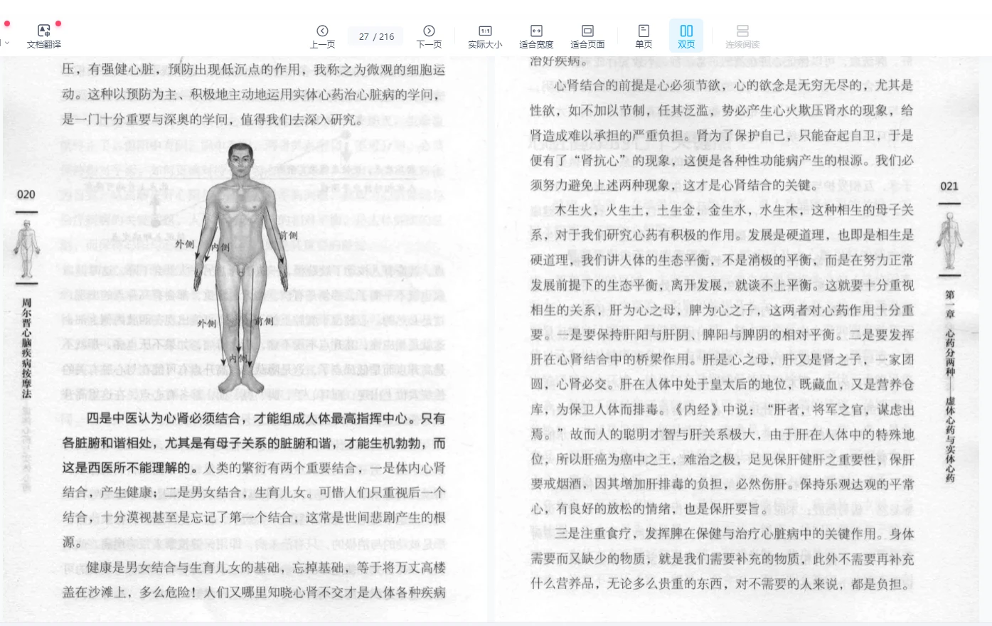 图片[5]_周尔晋-人体药库学人体X形平衡法北京培训班（视频+电子书）_易经玄学资料网
