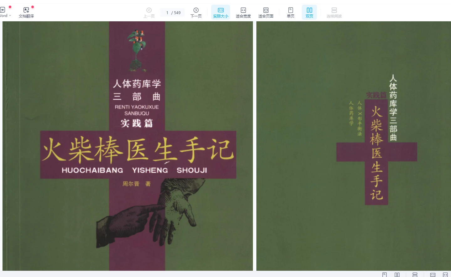 图片[6]_周尔晋-人体药库学人体X形平衡法北京培训班（视频+电子书）_易经玄学资料网