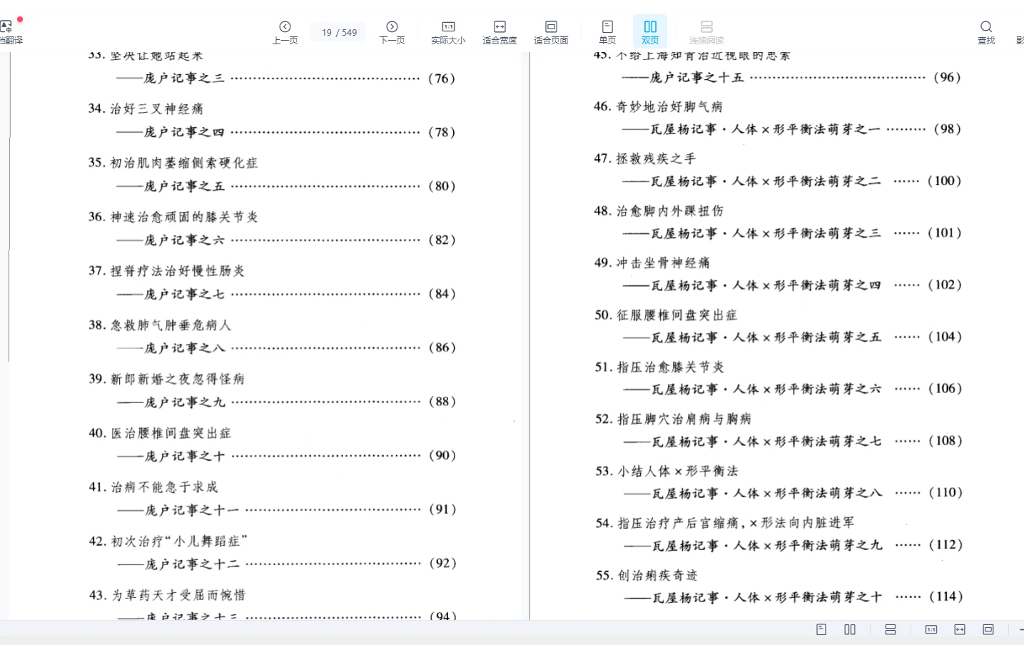 图片[8]_周尔晋-人体药库学人体X形平衡法北京培训班（视频+电子书）_易经玄学资料网