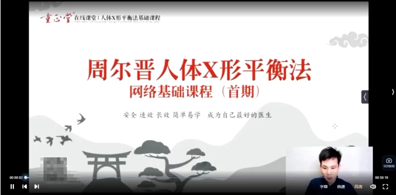 周尔晋-人体药库学人体X形平衡法北京培训班_易经玄学资料网