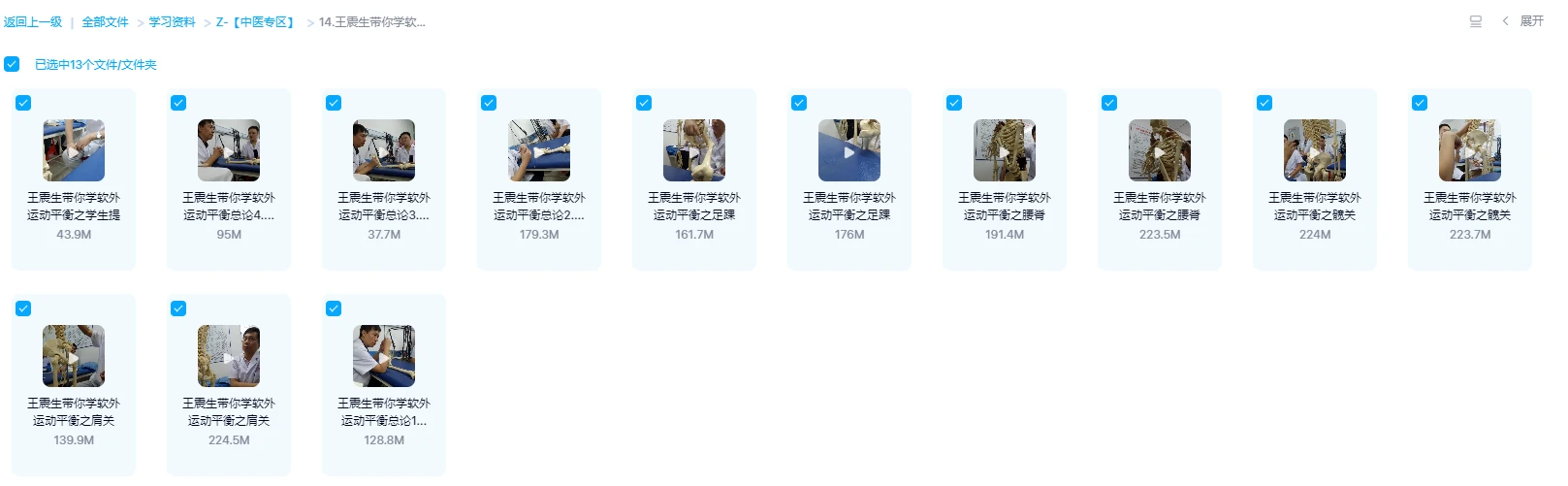 图片[2]_王震生带你学软外之运动平衡_易经玄学资料网