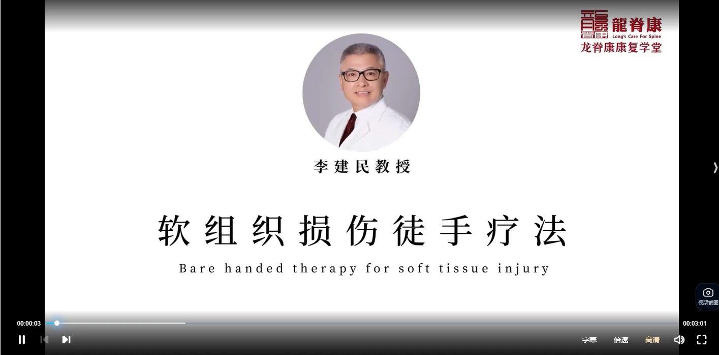 李建民软组织徒手治疗_头面_胸腹_盆腔81讲（视频81集）_易经玄学资料网