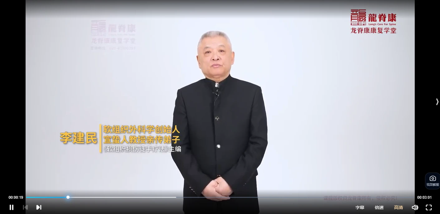 图片[3]_李建民软组织徒手治疗_头面_胸腹_盆腔81讲（视频81集）_易经玄学资料网