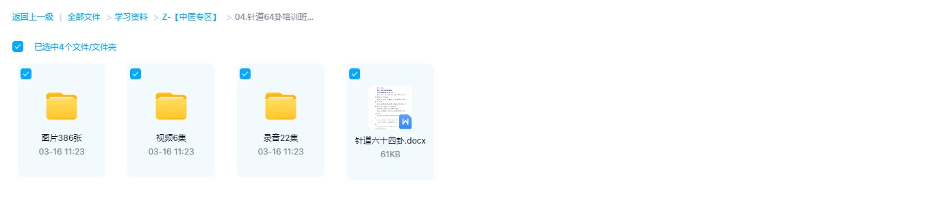 图片[1]_针道64卦培训班音频+PPT课件 针道64卦教学资料_易经玄学资料网